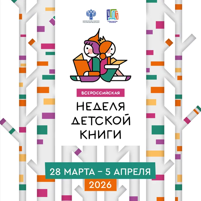 неделя детской книги 2026_1080x1080