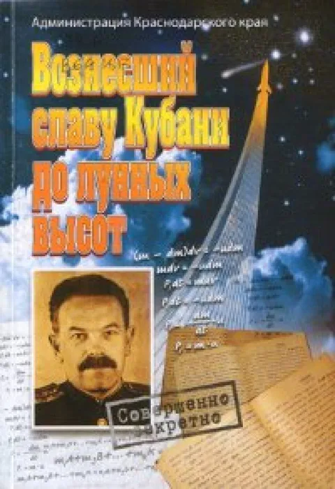 Книга о Чернышеве Н.Г.