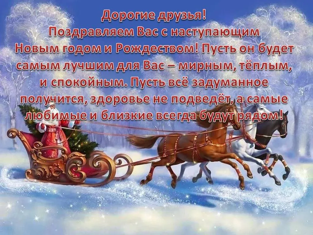 С Новым годом!