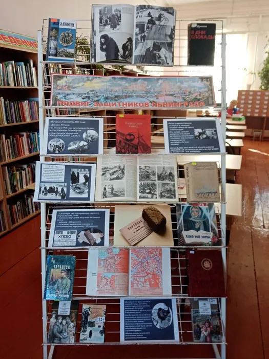 Книжная выставка блокада.jpg